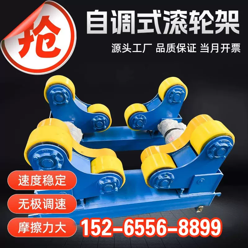 10吨/30吨/50吨可调试焊接滚轮滑轮焊接罐体管道焊接设备