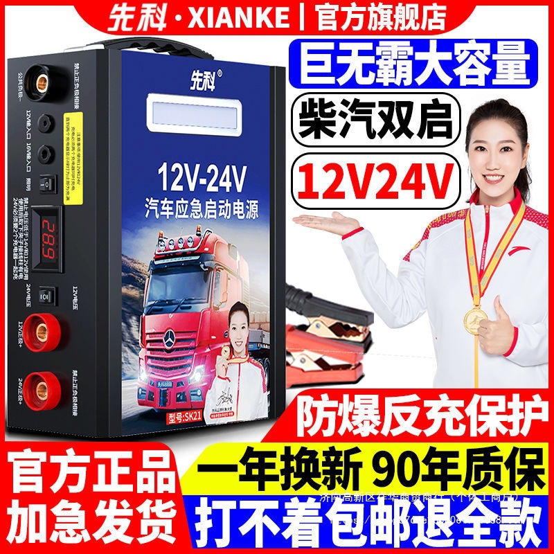 先科汽车电瓶应急启动强起电源12v24v大货车通用打火搭电