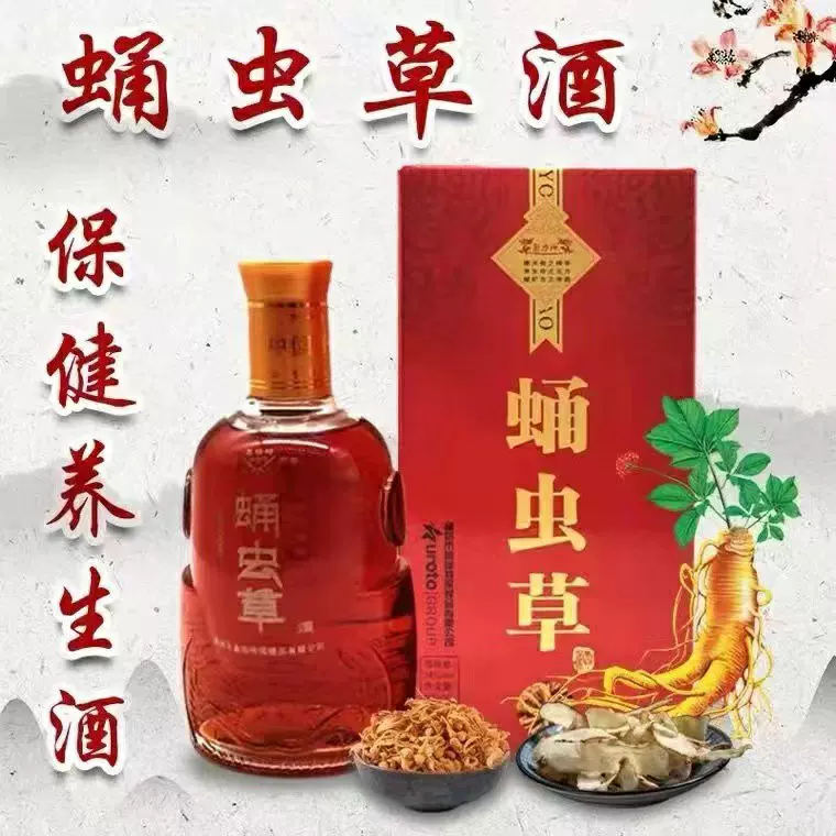 蛹虫草酒养生酒38度虫草酒浸泡酒整盒批发私域代发厂家蛹虫草酒定