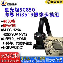 �ǹ⼉SC850��˼HI3519����4K���B�Ĕz΢����նȔz���^USBģ�M