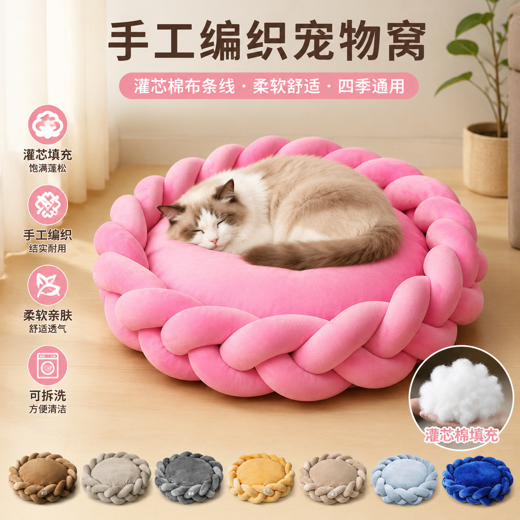 亚马逊新品灌芯棉布条线编织猫窝DIY手臂粗手工编织宠物狗窝狗床