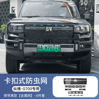 Automobile anti-insect net car front grille insect-proof net - zongheng-g700-glossy-black-grille-radiator-front-bumper-6-piece-insect-proof-mesh-set