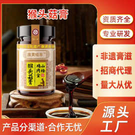 省级非遗膏方猴头菇山楂鸡内金膏儿童成人滋补药食同源食养膏方