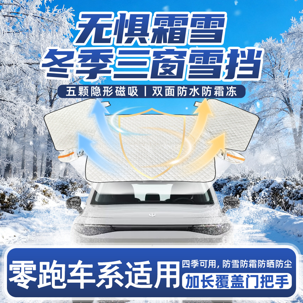 Leapmotor Car Snow Sun Shade for Leapmotor T03/C01/C11/C10 S10 (Car snow shield) - leapmotor-t03-dedicated