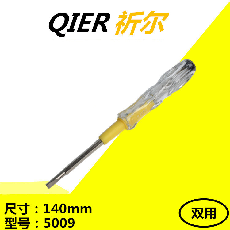 祈尔5009中号双用钢测电笔 电工测电笔电路检修专用 十字头平字头
