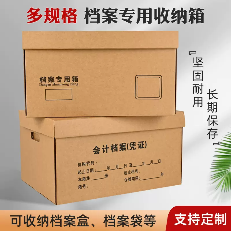 厂家加工档案箱银行专用档案专用箱会计凭证箱收纳箱加厚纸板箱子