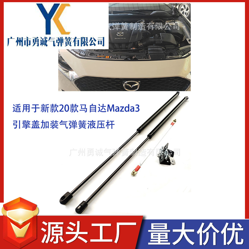 厂家生产适用于新款20款马自达Mazda3引擎盖加装气弹簧液压杆