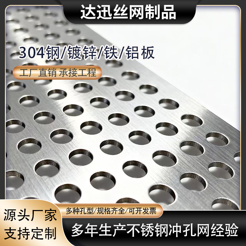 304不锈钢冲孔板幕墙装饰网 工业化工过滤筛网镀锌铁板圆孔洞洞板