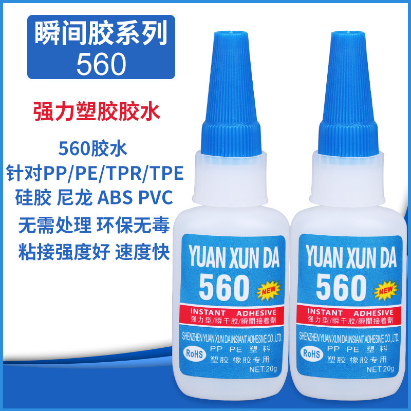 アクリルpet透明接着剤ppプラスチック粘着abs peプラスチック粘着pvc 20グラム入り560瞬間接着剤|undefined