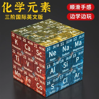 初中数学公式化学元素英文周期表三阶魔方定 制高中物教学生玩具