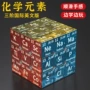 学生化学初中元素魔方