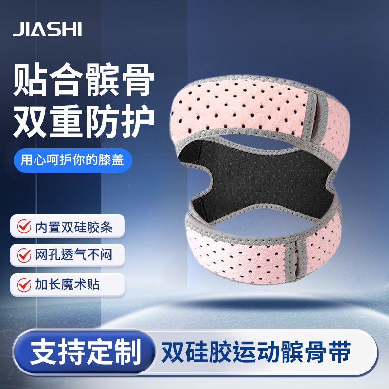 Jump rope patellar brace, knee protector, women's running joint fixation brace, double layer.