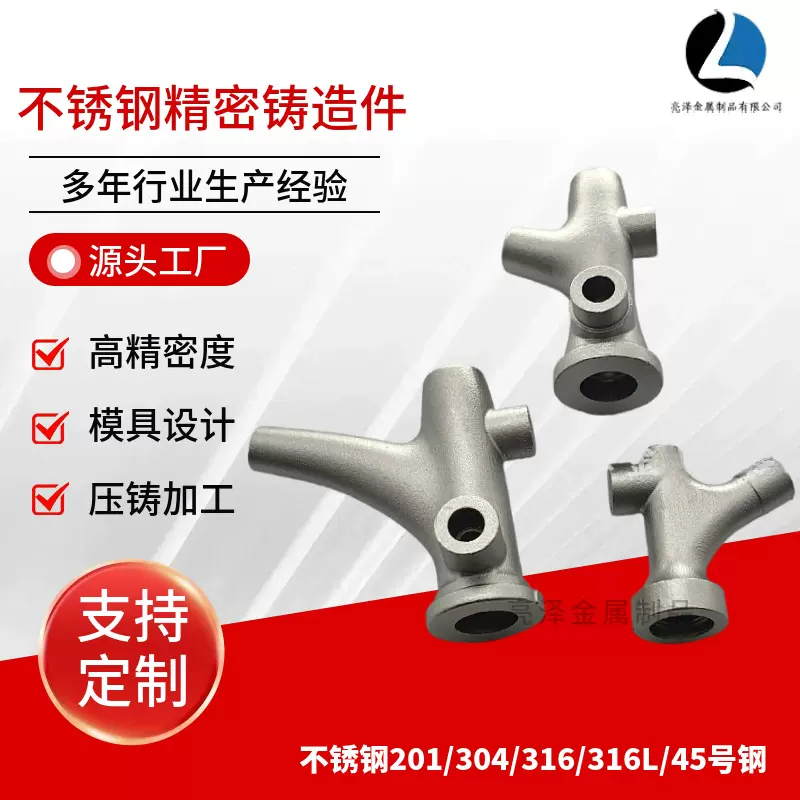 源头厂家304不锈钢精密铸造件熔模铸钢件非标配件机械零件铸造件