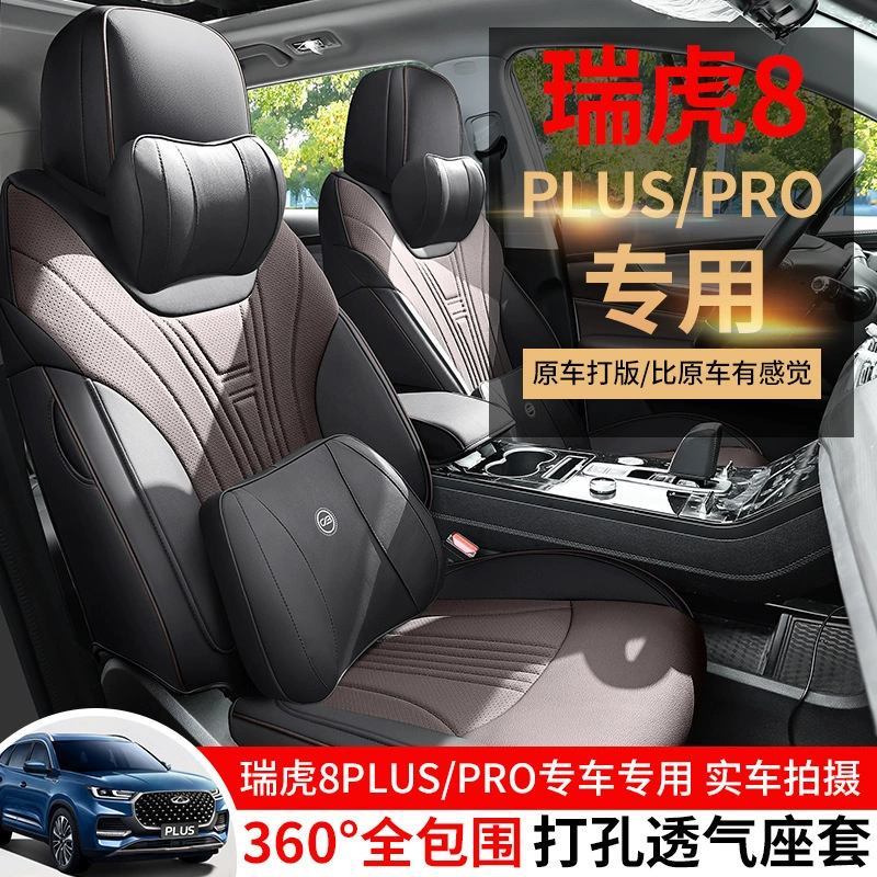 25 покрытий сидений Chery Tiggo 8plus, коврики для сидений Tiggo 8pro, подходящие для всех сезонов, полное кожаное покрытие сиденья