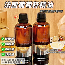 素秀臣氏法国葡萄籽油以油养颜紧致抚纹深层滋润精华油纯油身体油