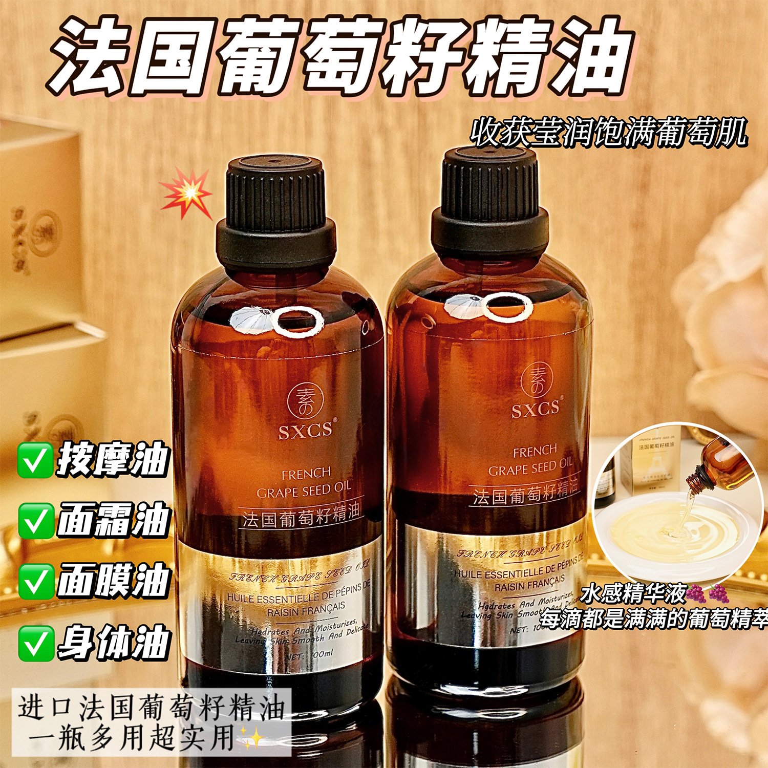 素秀臣氏法国葡萄籽油以油养颜紧致抚纹深层滋润精华油纯油身体油