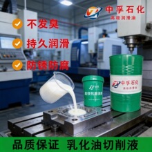 微乳切削液 不锈钢铝合金专用 防锈润滑半合成冷却液厂家直销