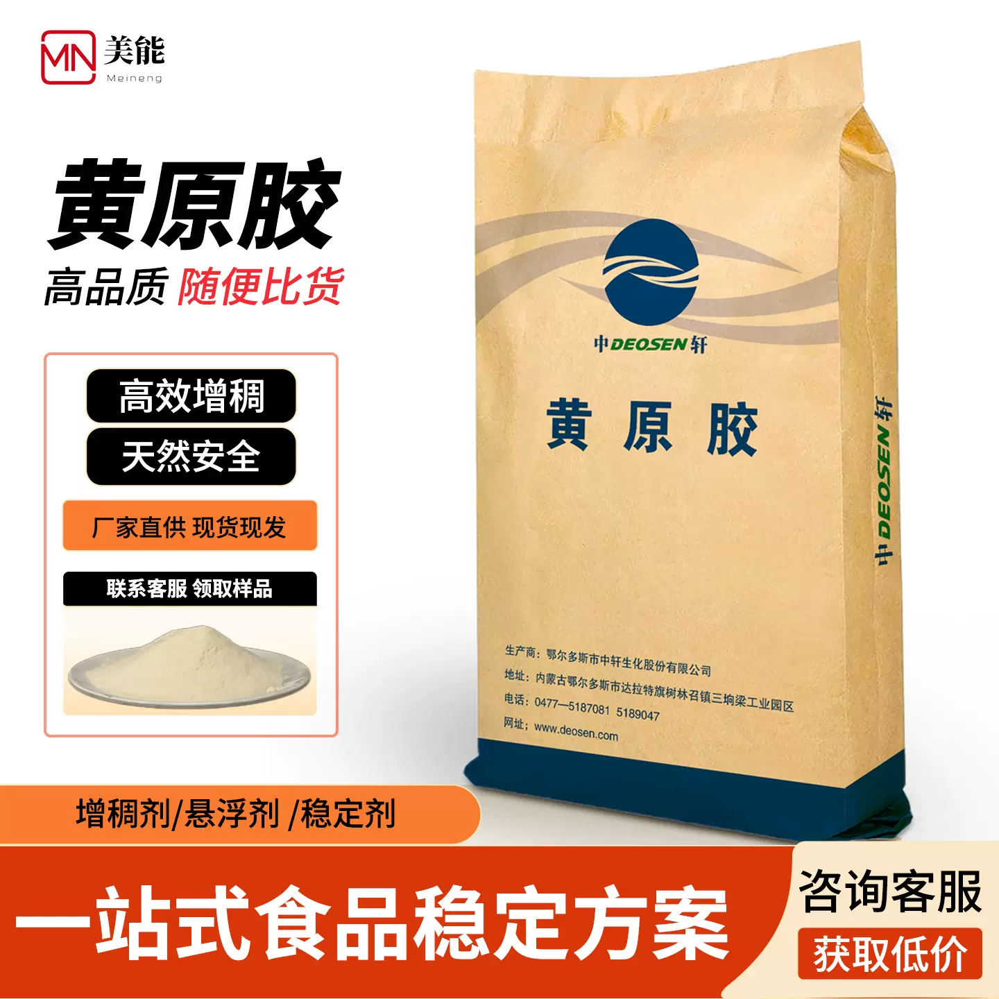 食用黄原胶食品级增稠剂高粘度悬浮剂汉生胶阜丰中轩黄原胶批发