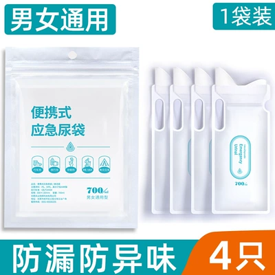 Emergency Urine Bag Disposable Urine Artifact for Girls Convenient High-speed Car Toilet Car Urinal Universal Male (On-board emergency urine bag) - 1-bag-of-4-men-and-women-700-ml