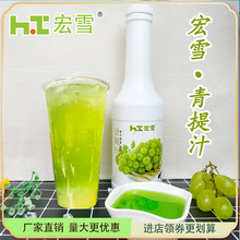 宏雪青提汁果醬商用水果茶原料紅葡萄果肉果漿草莓濃縮汁檸檬果汁