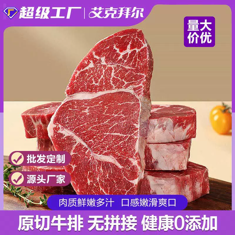 Прямые поставки от производителя: говяжий стейк гриль, классическое нарезание, приправа из черного перца, оптовая торговля.