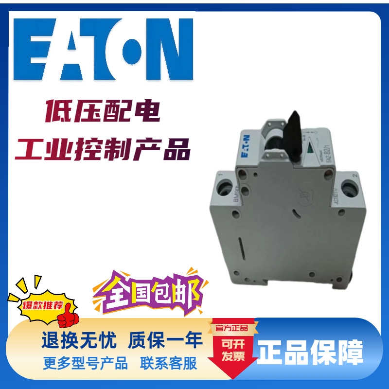 伊顿低压电气PKM0-0,16 PKM0-0,25 PKM0-0,4 PKM0-0,63 PKM0-1