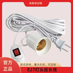 家庭用E27ねじ口ランプ線LED電球吊り下げ式ランプ座線スイッチ付きプラグ線3メートル ~ 8メートル
