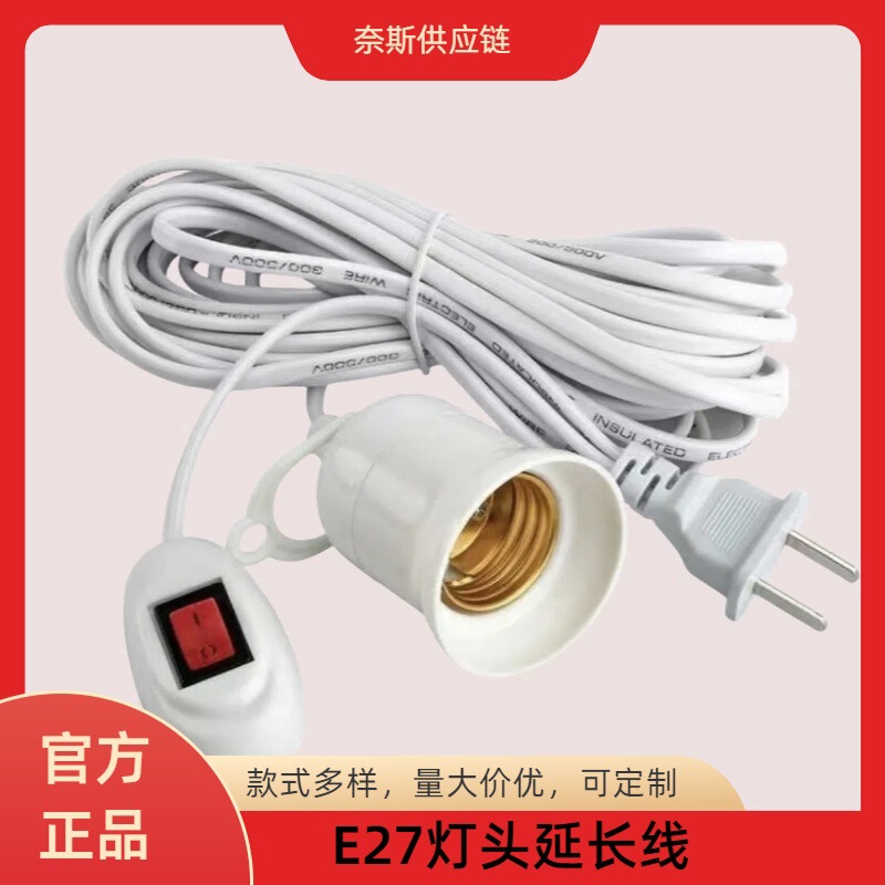 Household E27 screw lamp head line LED bulb hanging hanging lamp holder line with switch plug line 3 meters -8 meters