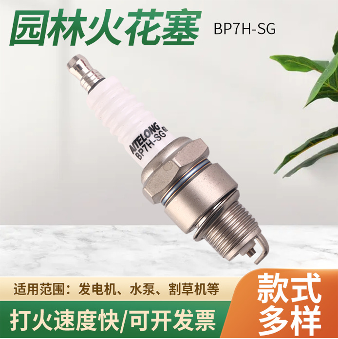 大量现货供应 BP7H-SG火星塞  园林机械火咀 摩托车火花塞