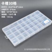 30格固定卡槽PP塑料盒散珠珠串首饰收纳DIY工具零件盒蜡粒咕卡盒