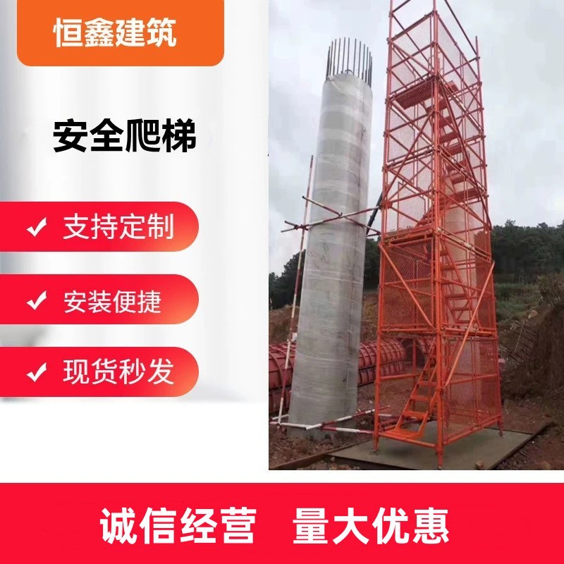 现货供应桥梁施工安全爬梯基坑香蕉式挂网带扶手脚手架