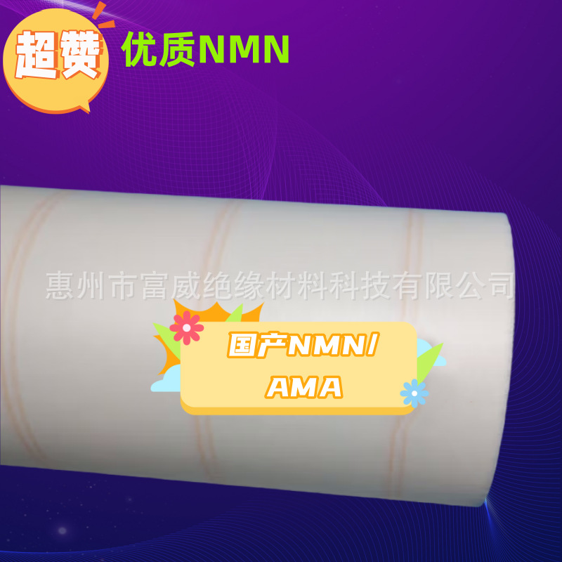 厂家供应APA绝缘纸 AP复合纸   国产AMA绝缘纸