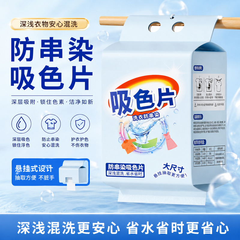 Wall-Mounted Anti-Color Transfer Laundry Sheets, Anti-Dyeing Hanging Color Absorber Sheets for Washing Machines, Prevent Color Transfer on Clothes Wall-Mounted Anti-Color Transfer Laundry Sheets, Anti-Dyeing Hanging Color Absorber Sheets for Washing Machines, Prevent Color Transfer on Clothes