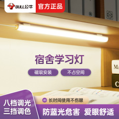 雄牛大学生寮灯ledランプ長条充電電気スタンド子供学習読書アイランプ専用卸売り