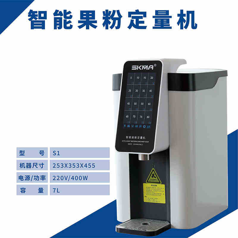 Máquina de fructosa de la fábrica SKMA Sikma, máquina cuantitativa, motor de vapor, máquina de polvo de frutas para tienda de té con leche, caldera de agua, máquina selladora