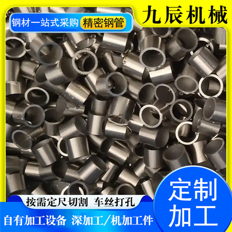 精密钢管切割件45号小口径切割倒角打孔深加工钢管圆管