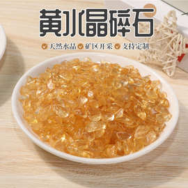加色黄水晶碎石消磁石花盆鱼缸铺底水晶原石供佛风水原石摆件批发
