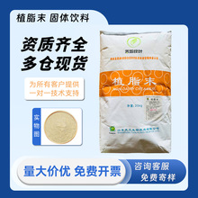 大树天久 植脂末 奶精 固体饮料 食品级奶茶烘焙咖啡伴侣辅料25kg