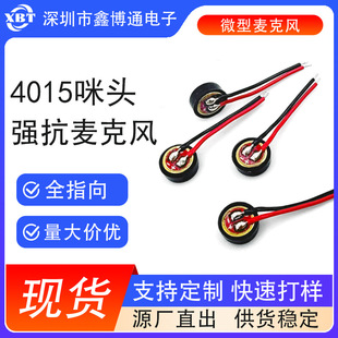 4015 microphone toy with wire microphone head Bluetooth anti-interference high sensitivity back-electrode capacitor MIC microphone soldering wire 4015