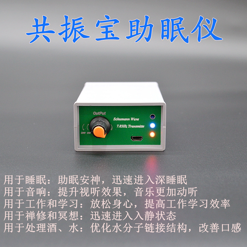 舒曼波发生器睡眠康养机失眠抑郁神器快速入睡助眠安神慢波活水仪|undefined