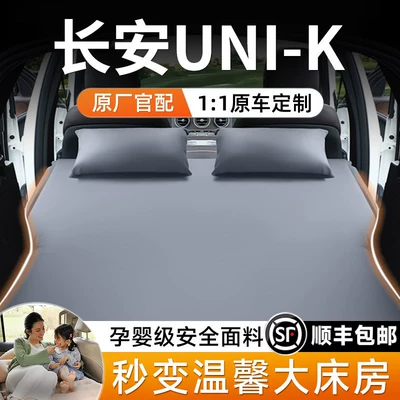 Changan UNIK special car mattress, rear seat sleeping pad, trunk inflatable bed, car sleeping gadget