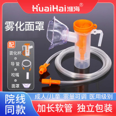 淮海霧化麺大人と子供用カップチューブ吸入器アクセサリーマウスピースヘッドマスク使い捨てセット家庭用