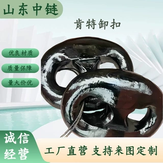 船用肯特卸扣海上船舶锚链附件肯特式卸扣可拆卸连接扣