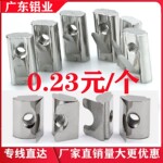 欧标国标铝型材配件 弹片螺母 不锈钢弹性螺母块 定位螺母M6M8