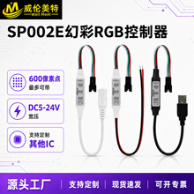 SP002E幻彩rgb灯控制器5-24V 3键SPI调光600点LED驱动IC广告亮化
