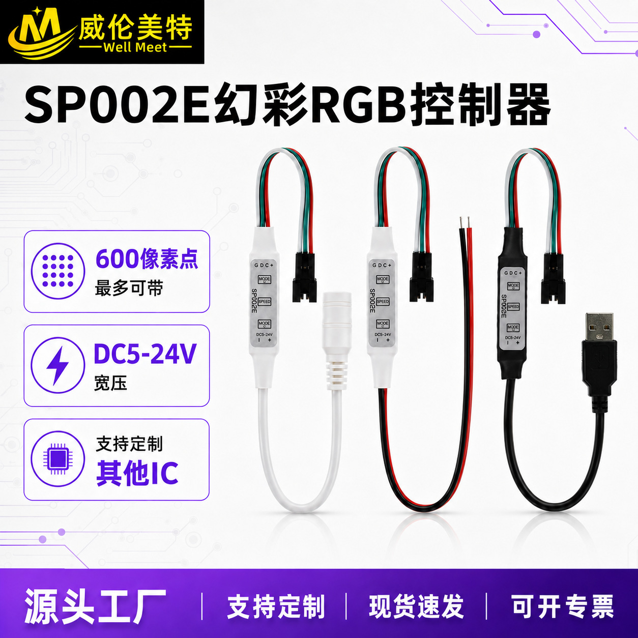 SP002E幻彩rgb灯控制器5-24V 3键SPI调光600点LED驱动IC广告亮化
