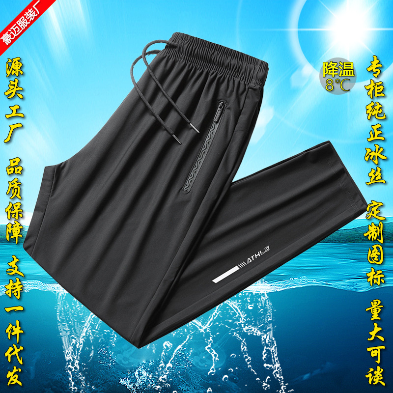 Men's silk summer thin quick dry breathable elastic trend trousers…