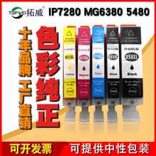 适用佳能850 851墨盒 兼容IP7280 MG6380 5480 7180 MX728 MX928