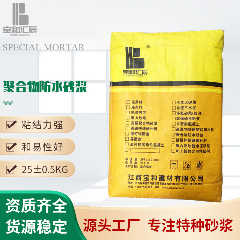井冈山抹面砂浆涂层强度高凝固期短聚合物防水砂浆聚合物防水抗裂