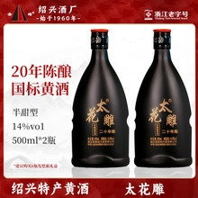 正宗绍兴老黄酒圣塔二十年陈太花雕500ml*2瓶装半甜糯米酒加饭酒